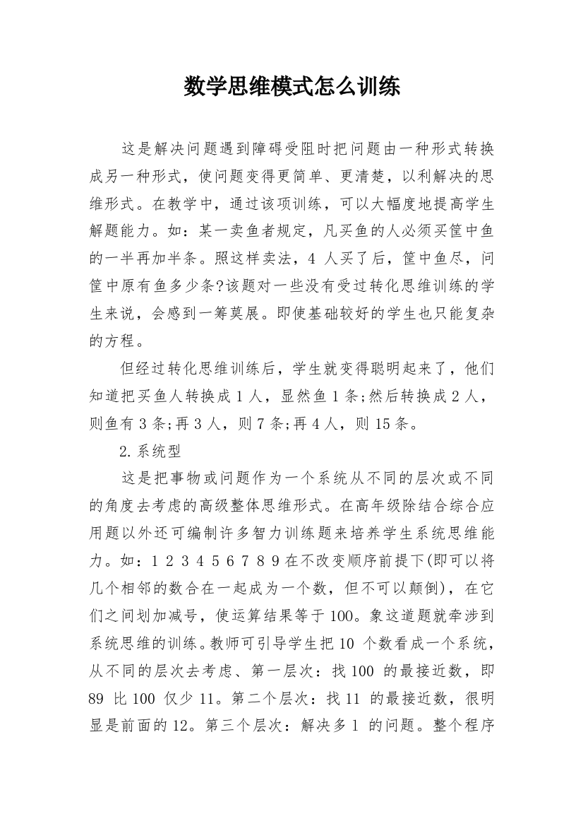 数学思维模式怎么训练