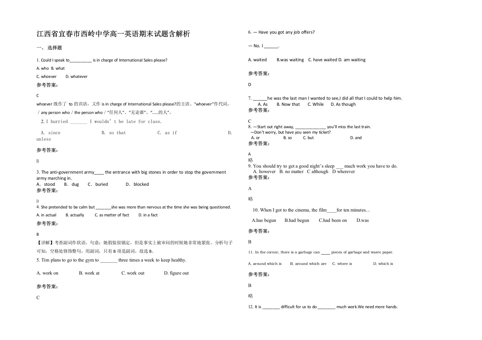 江西省宜春市西岭中学高一英语期末试题含解析