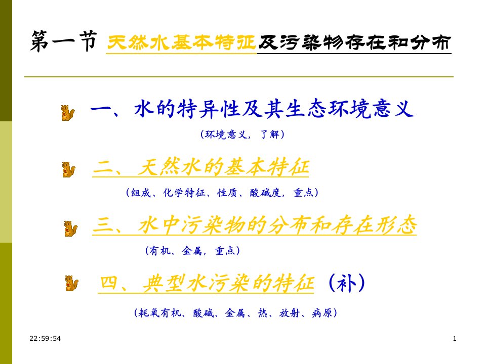 环境化学-1-课件-课件（PPT·精·选）