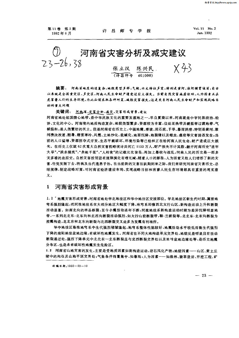 河南省灾害分析及减灾建议.pdf