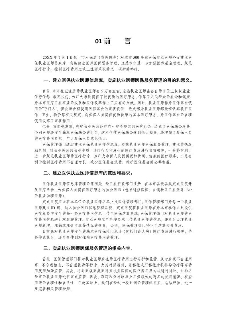 执业医师医保政策培训手册