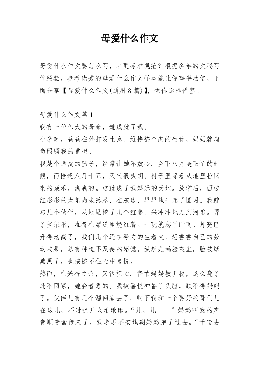 母爱什么作文