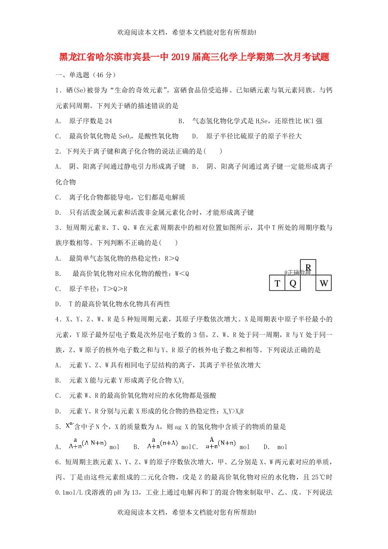 黑龙江省哈尔滨市宾县一中2019届高三化学上学期第二次月考试题