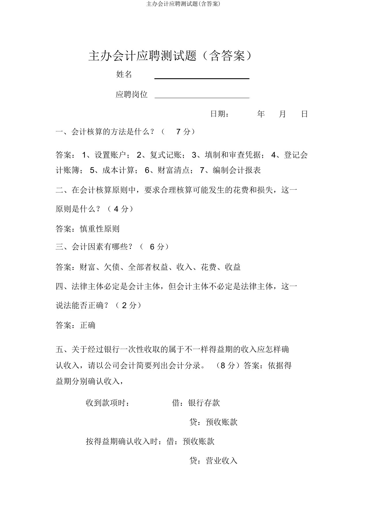 主办会计应聘测试题(含答案)