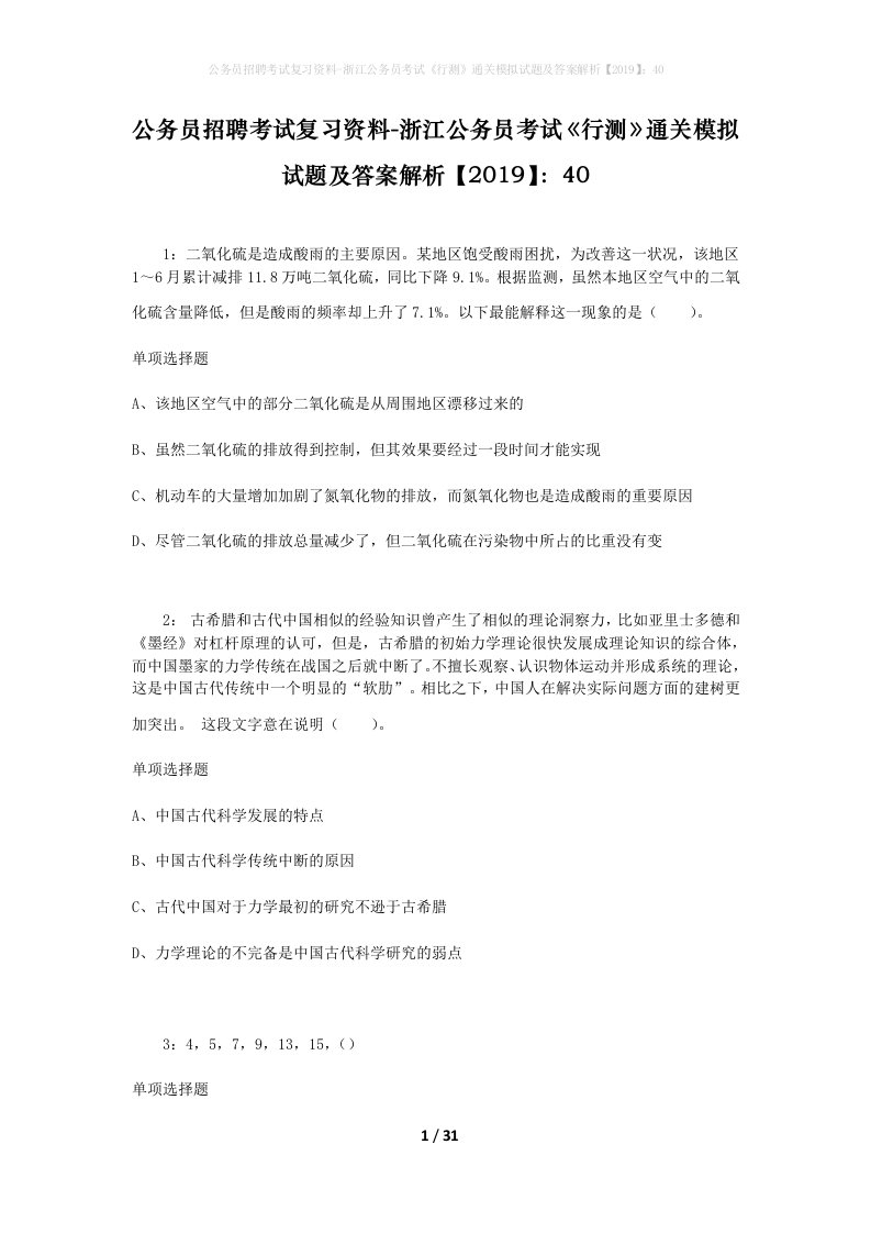 公务员招聘考试复习资料-浙江公务员考试行测通关模拟试题及答案解析201940_3