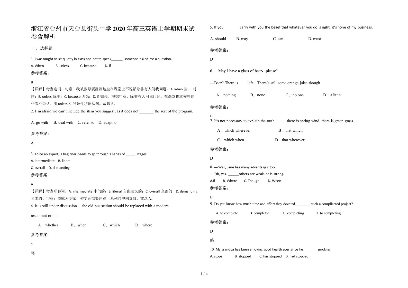 浙江省台州市天台县街头中学2020年高三英语上学期期末试卷含解析