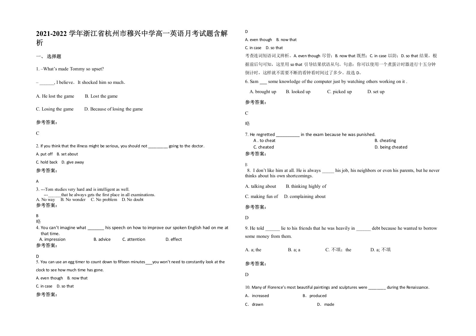 2021-2022学年浙江省杭州市穆兴中学高一英语月考试题含解析