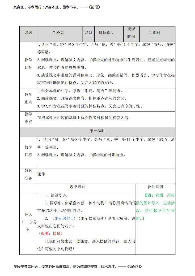 统编版五上语文17