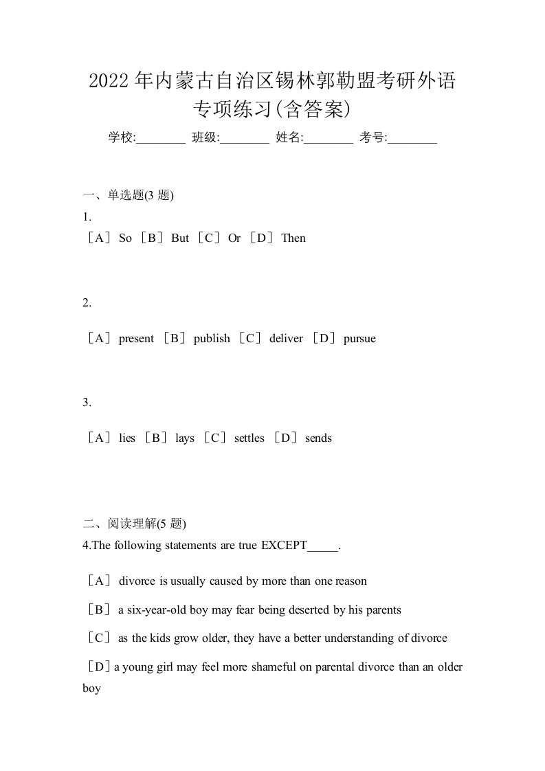 2022年内蒙古自治区锡林郭勒盟考研外语专项练习含答案