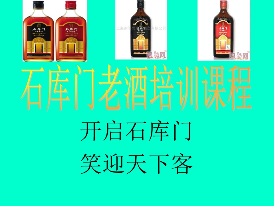 黄酒培训课程PPT