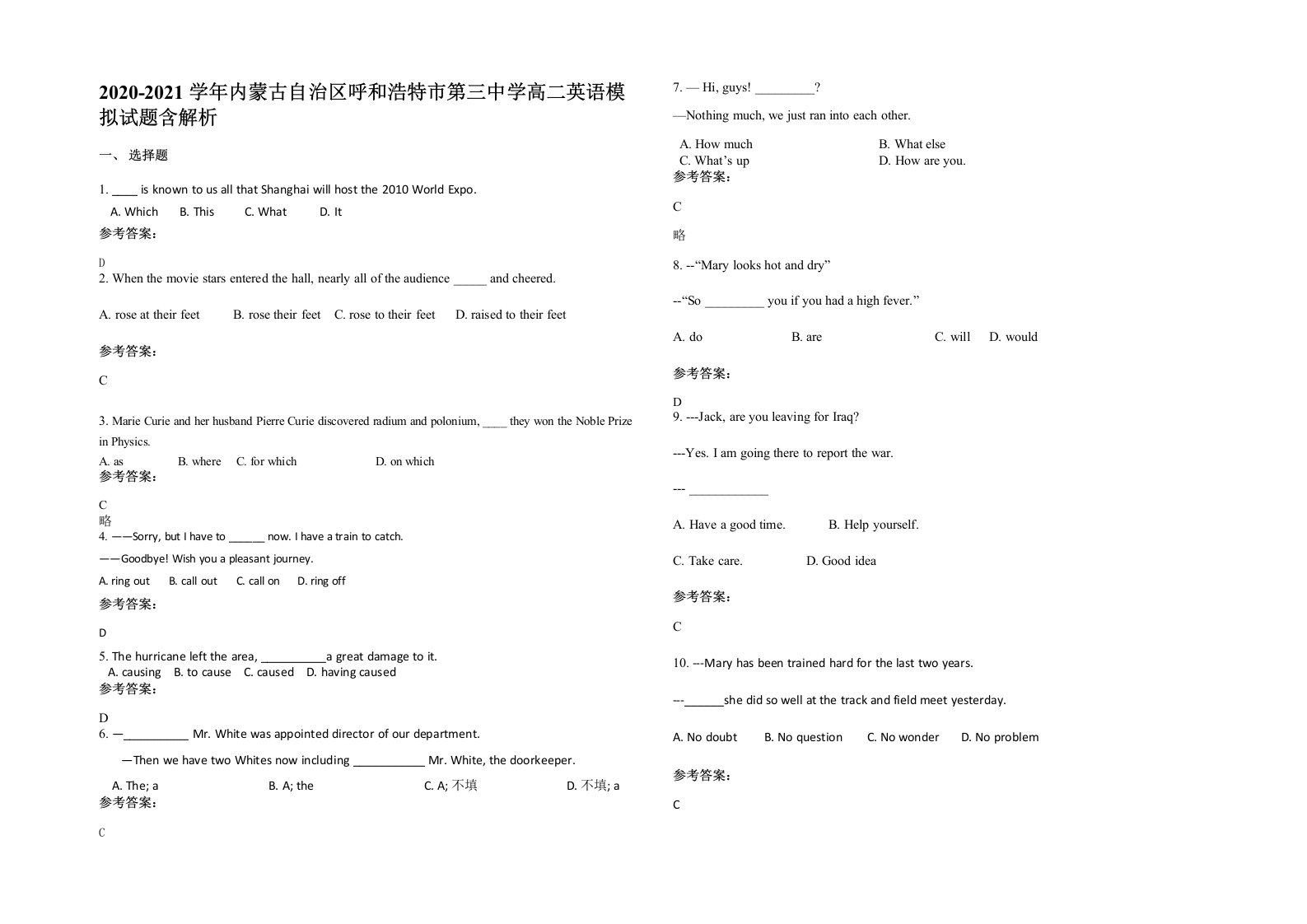 2020-2021学年内蒙古自治区呼和浩特市第三中学高二英语模拟试题含解析