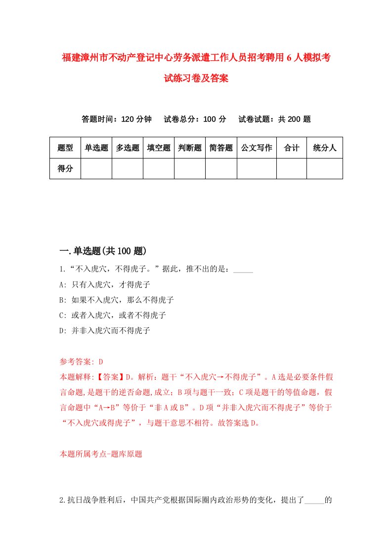 福建漳州市不动产登记中心劳务派遣工作人员招考聘用6人模拟考试练习卷及答案6