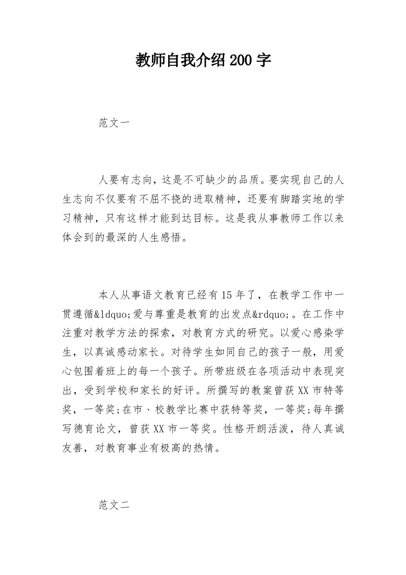 教师自我介绍200字