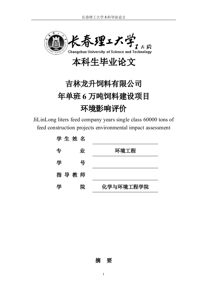 饲料厂年单班6万吨饲料生产项目环境影响评价