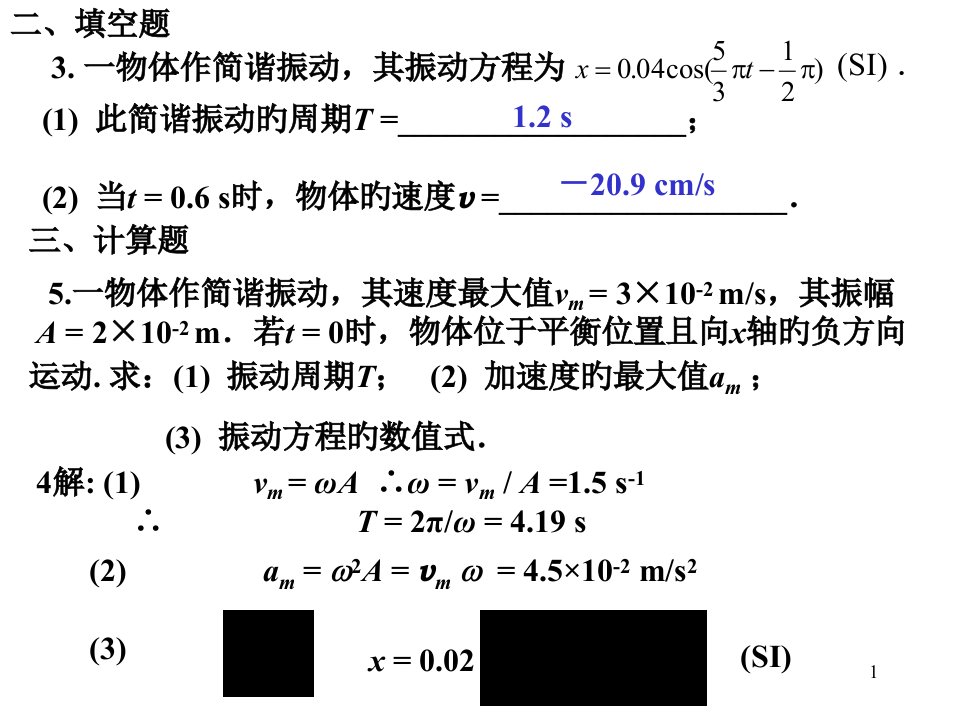 大学物理