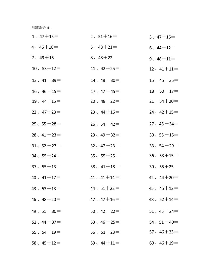 小学数学80以内混合加减第41-60篇