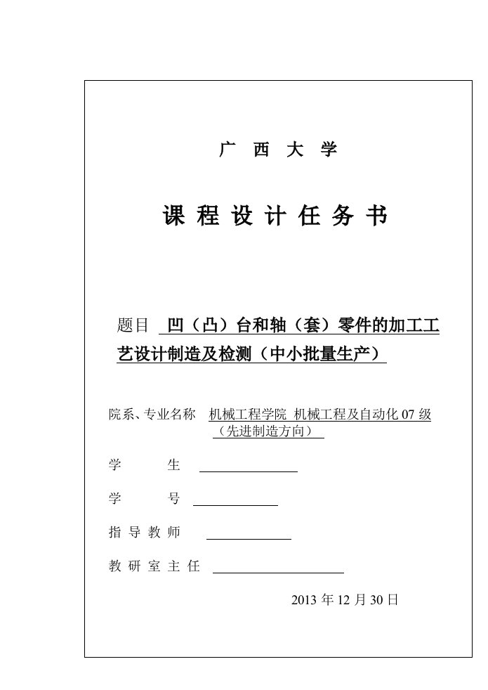 凹凸台轴套零件的加工工艺设计制造课程设计