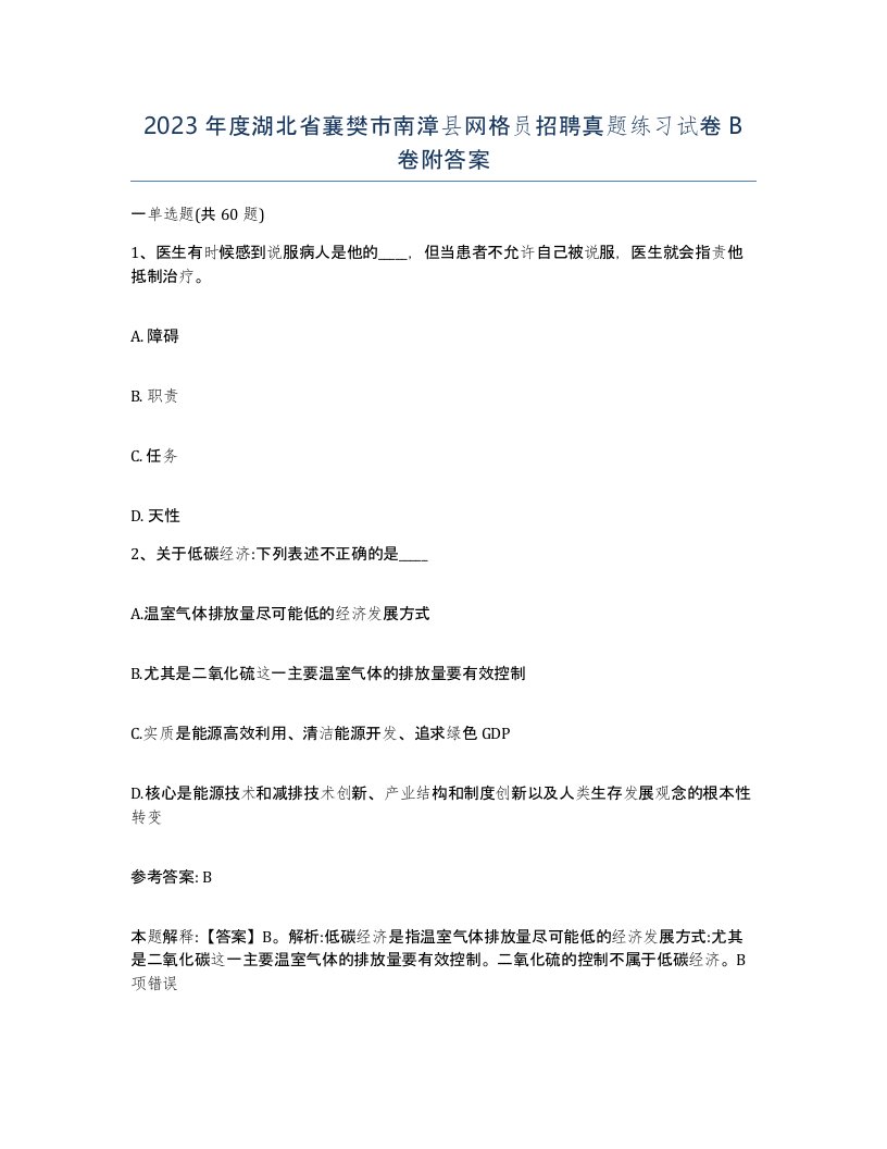 2023年度湖北省襄樊市南漳县网格员招聘真题练习试卷B卷附答案