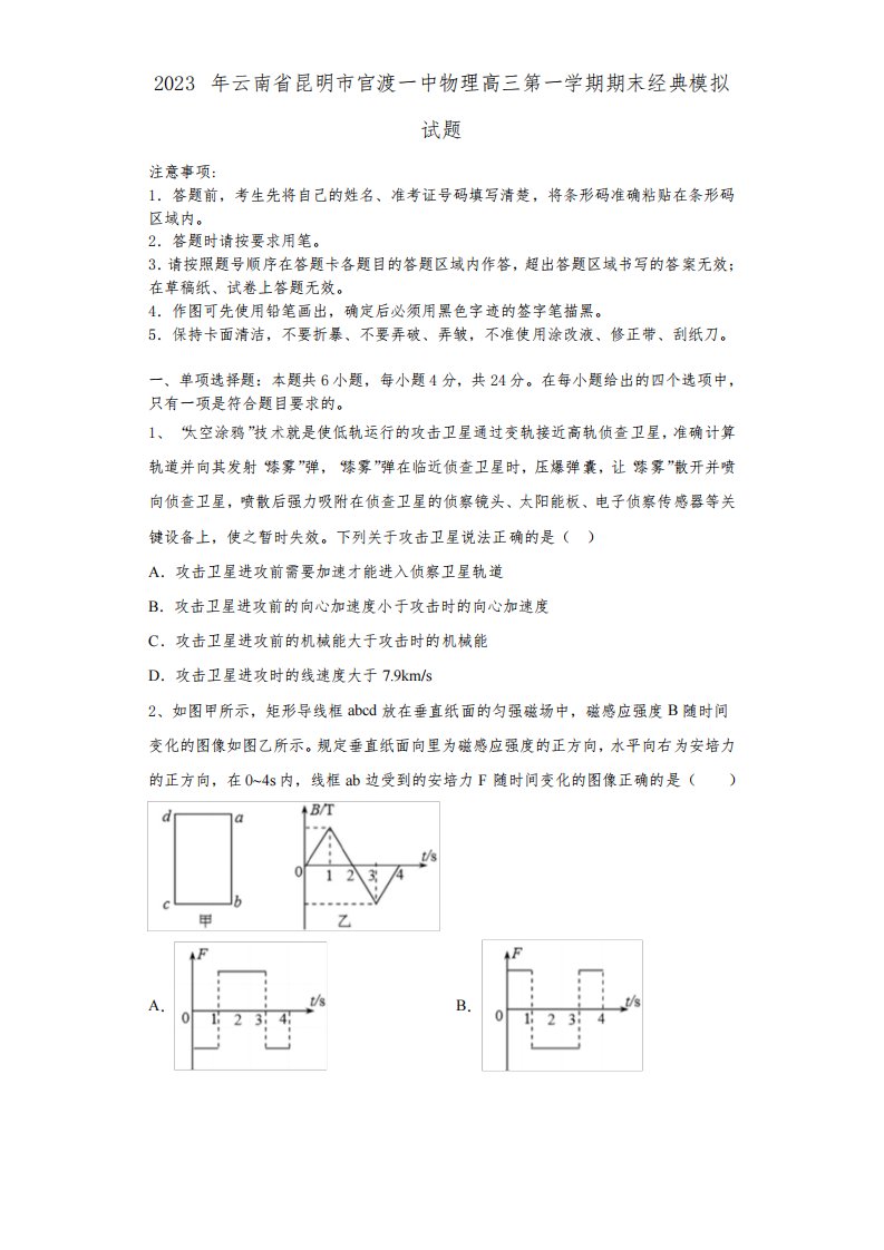 2023年云南省昆明市官渡一中物理高三第一学期期末经典模拟试题含解析