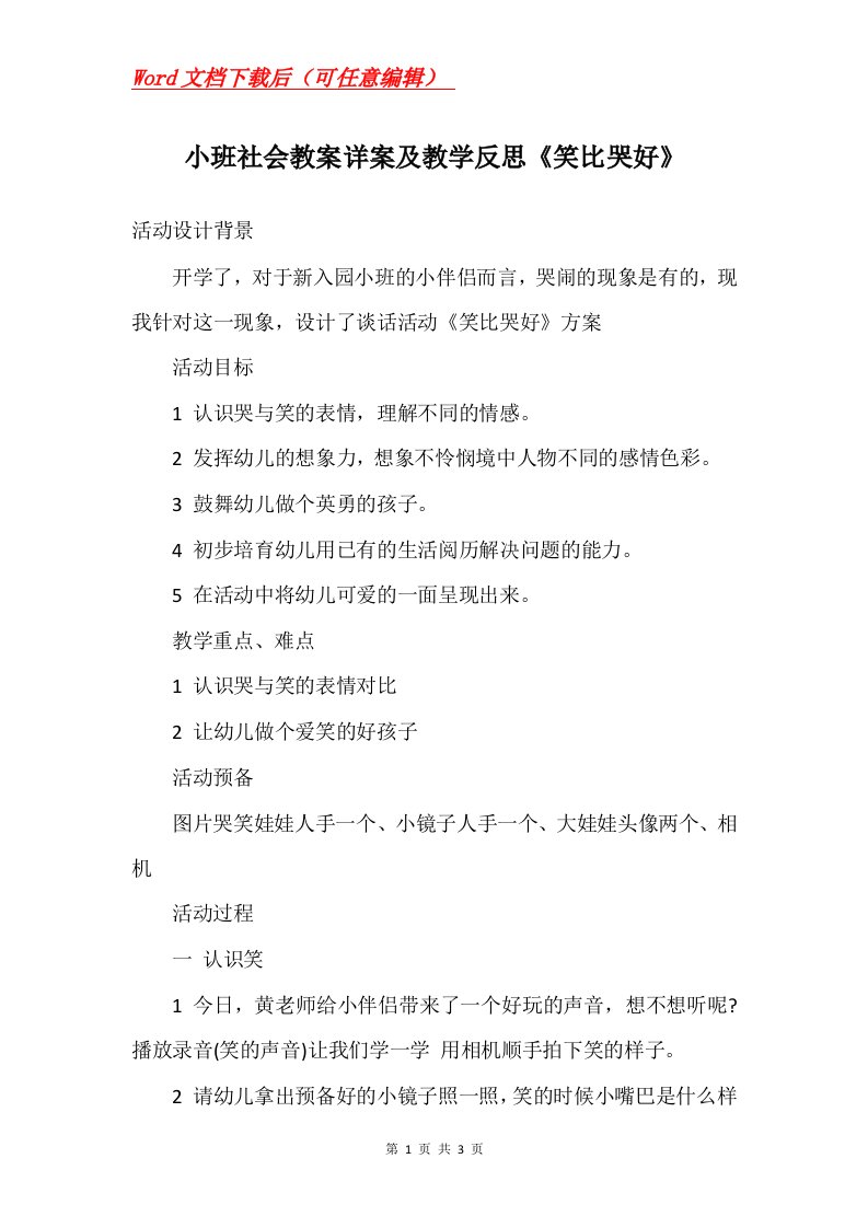 小班社会教案详案及教学反思笑比哭好