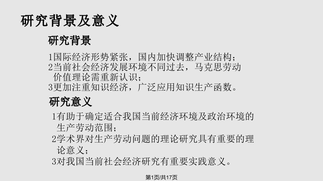 经济学硕士毕业答辩模板PPT课件