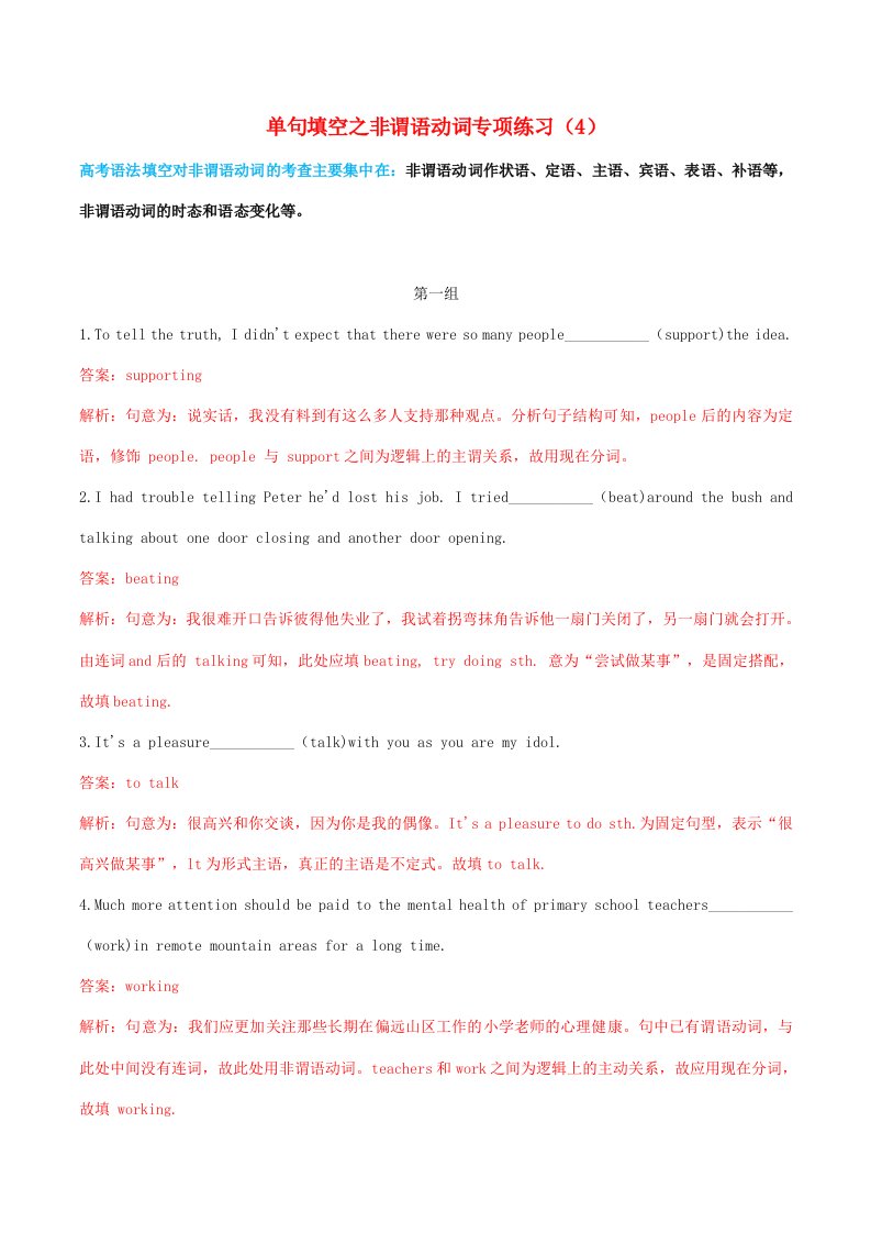 通用版2021高考英语二轮复习语法单句填空精选专练4专题04非谓语动词含解析