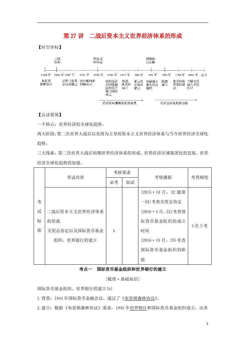 高考历史大一轮复习