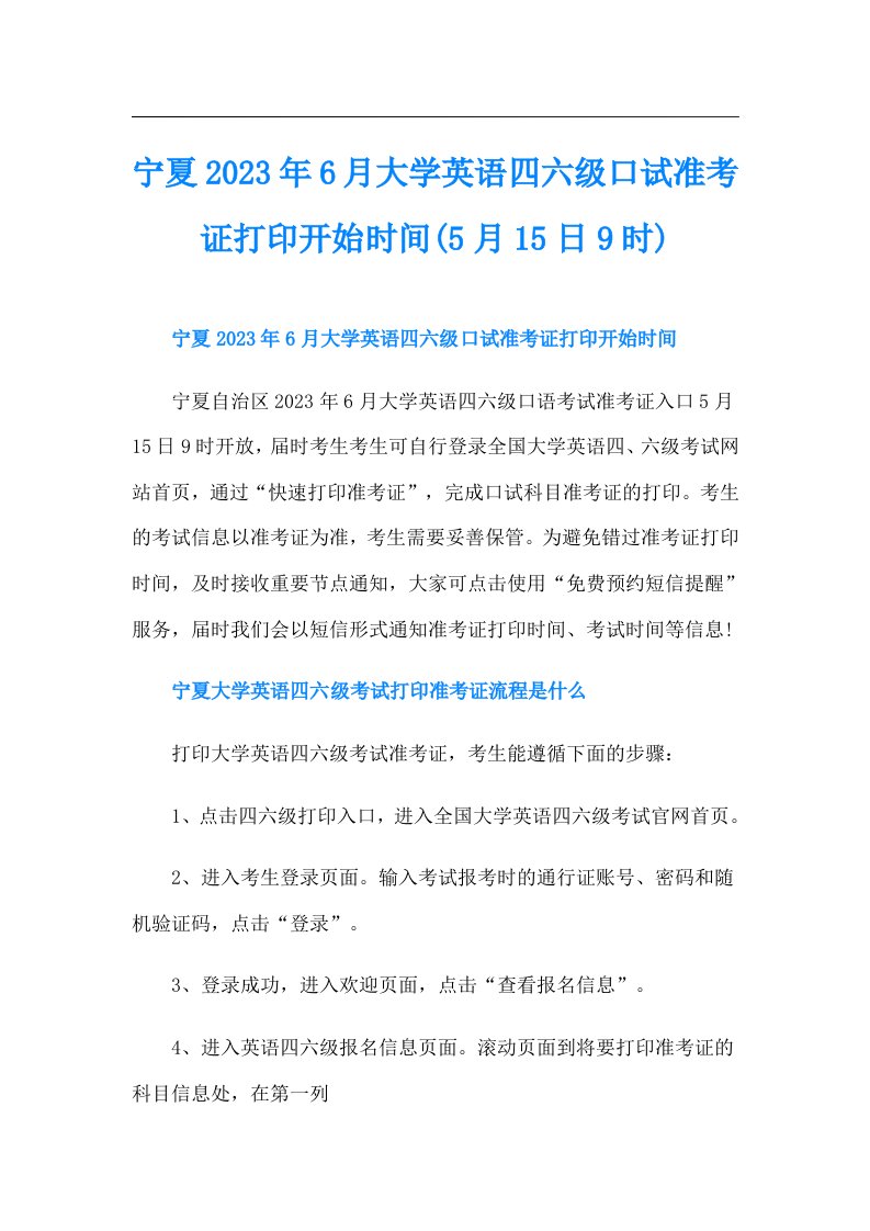 宁夏6月大学英语四六级口试准考证打印开始时间(5月15日9时)