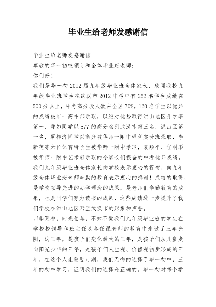 毕业生给老师发感谢信