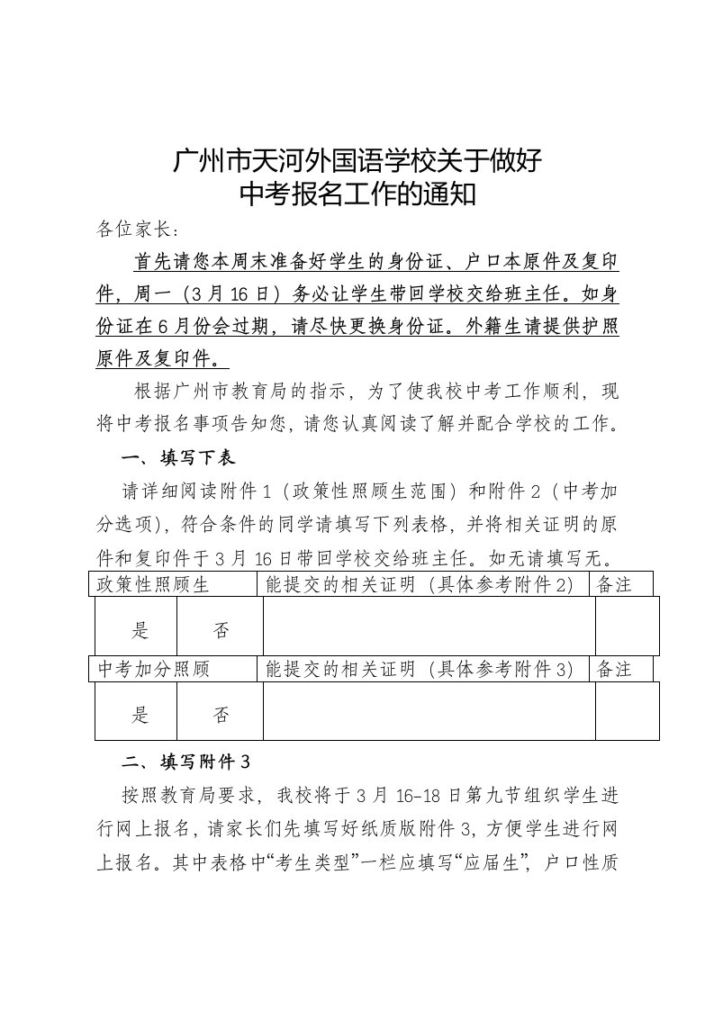 广州市广雅中学中考数学模拟试卷及答案