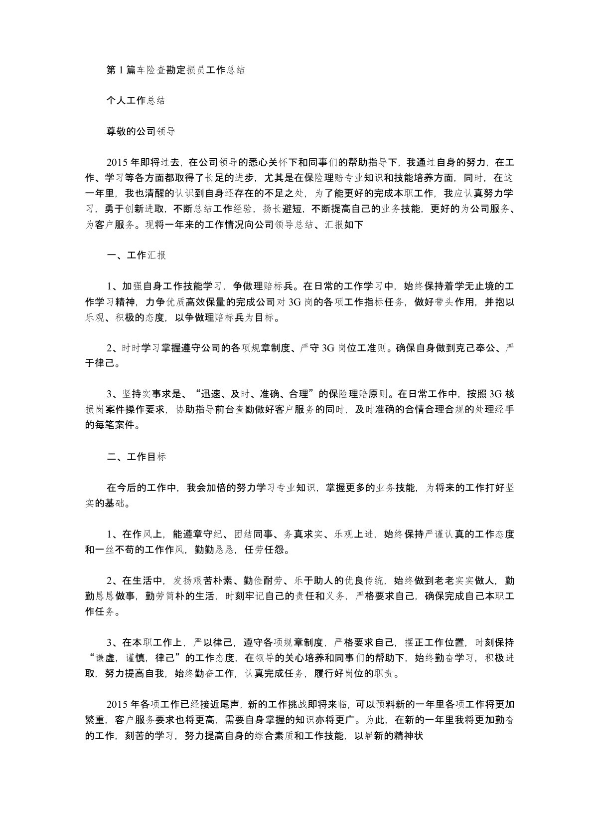 车险核损员工作总结(共11篇汇总)