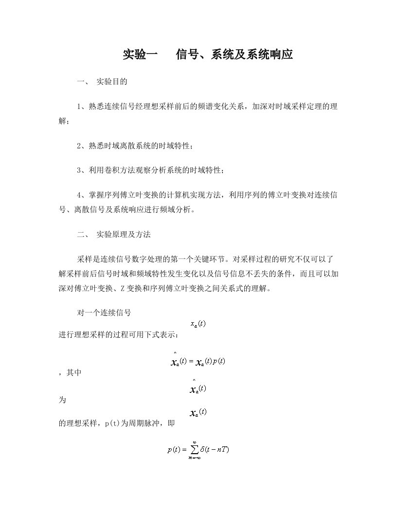 mirAAA数字信号处理实验报告