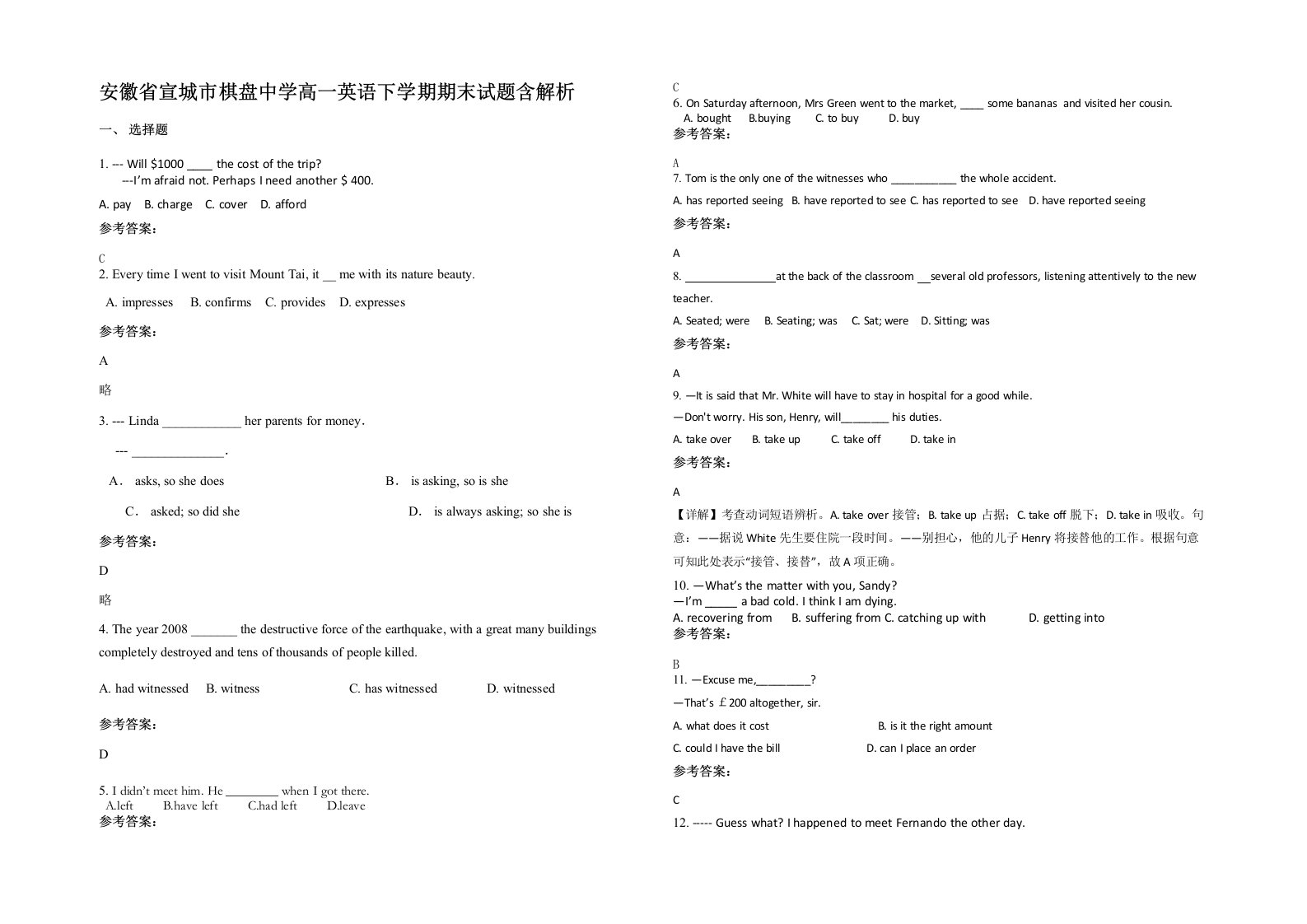 安徽省宣城市棋盘中学高一英语下学期期末试题含解析