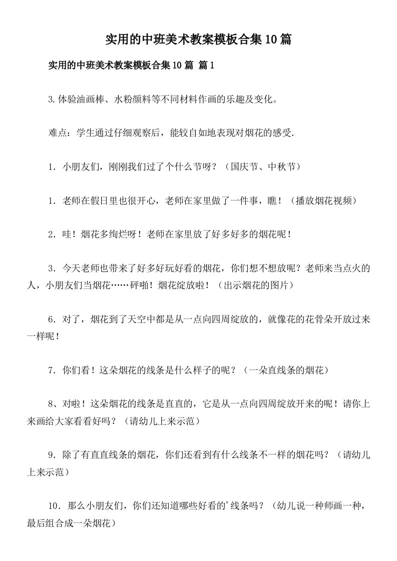 实用的中班美术教案模板合集10篇