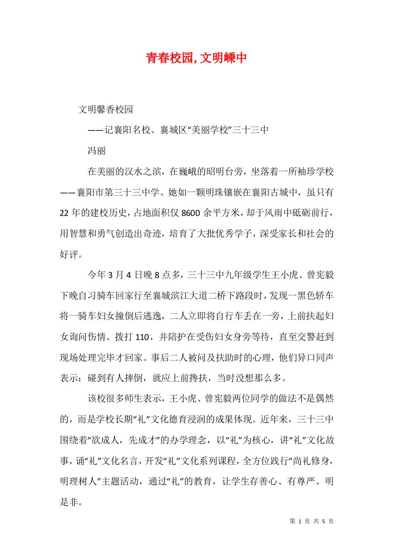 青春校园文明嵊中一