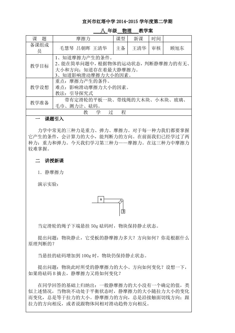 江苏省宜兴市红塔中学苏科版八年级物理下册教案：83摩擦力