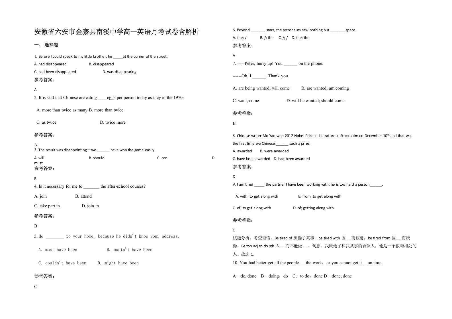 安徽省六安市金寨县南溪中学高一英语月考试卷含解析