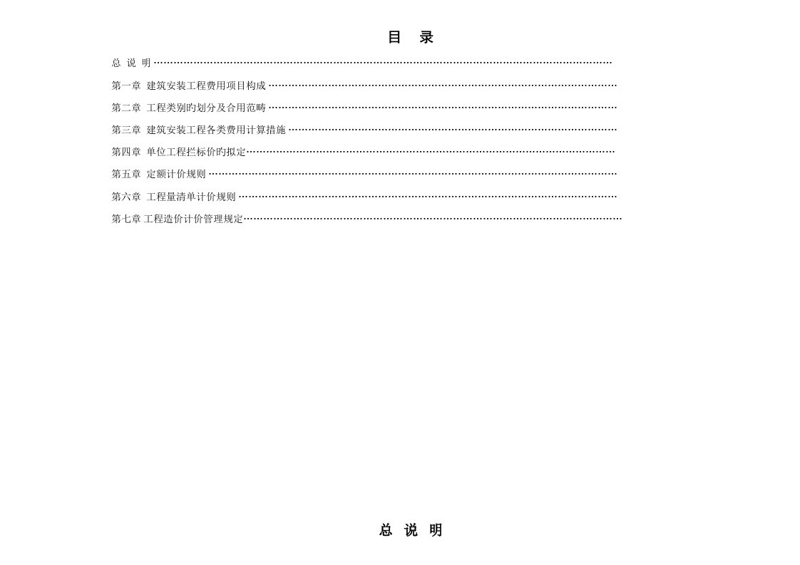 云南省定额计价规则