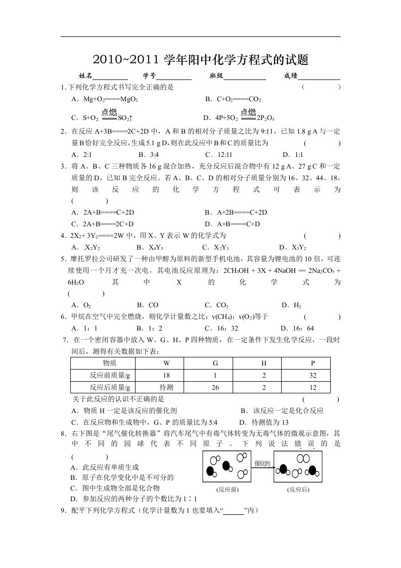 人教版化学九年《化学式的计算》同步测试题