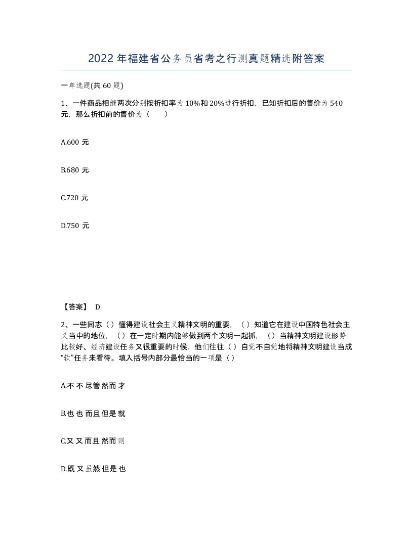 2022年福建省公务员省考之行测真题附答案