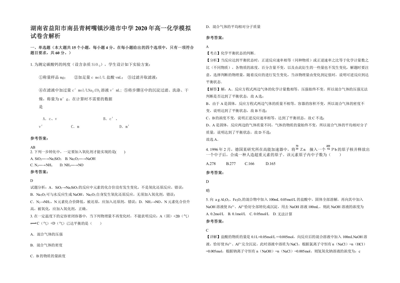 湖南省益阳市南县青树嘴镇沙港市中学2020年高一化学模拟试卷含解析