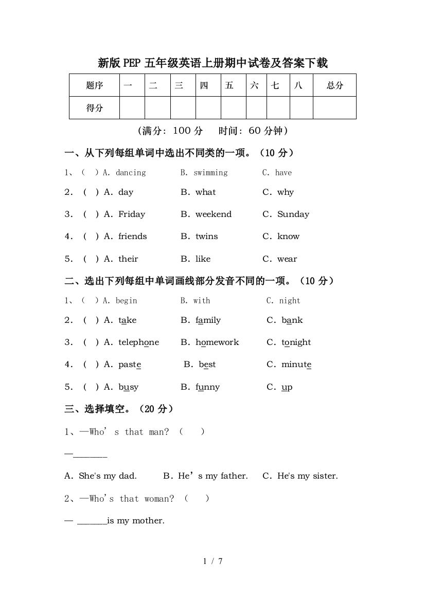 新版PEP五年级英语上册期中试卷及答案下载