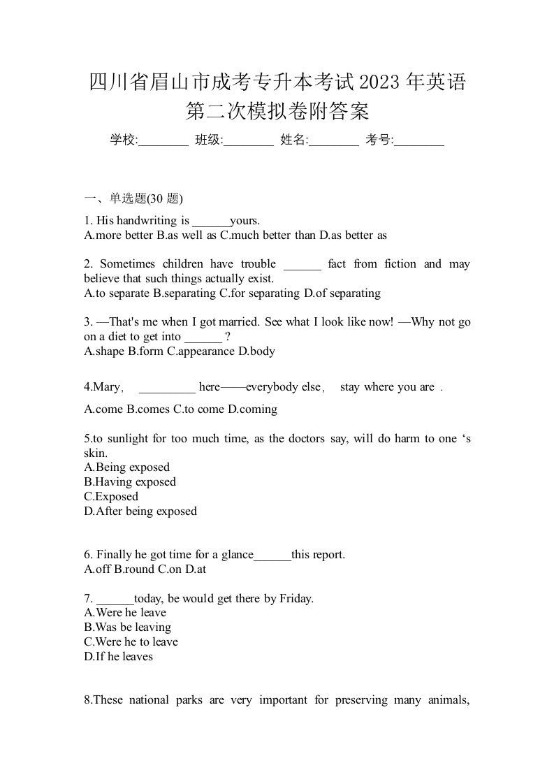 四川省眉山市成考专升本考试2023年英语第二次模拟卷附答案