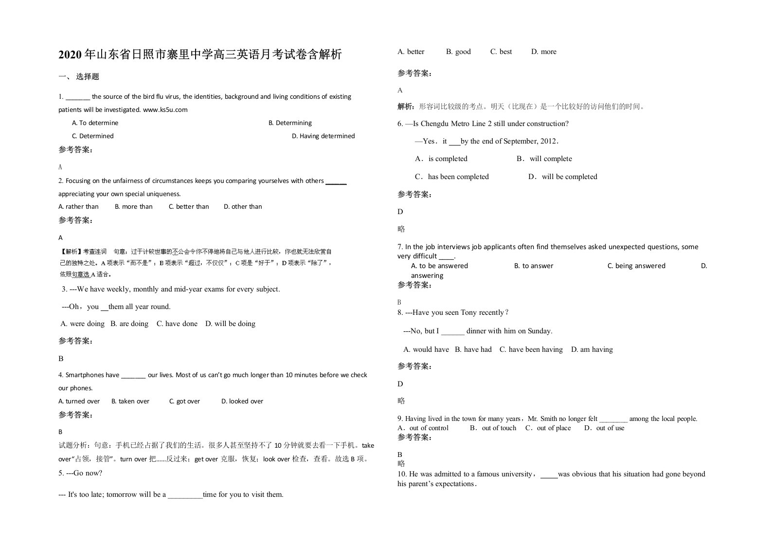 2020年山东省日照市寨里中学高三英语月考试卷含解析