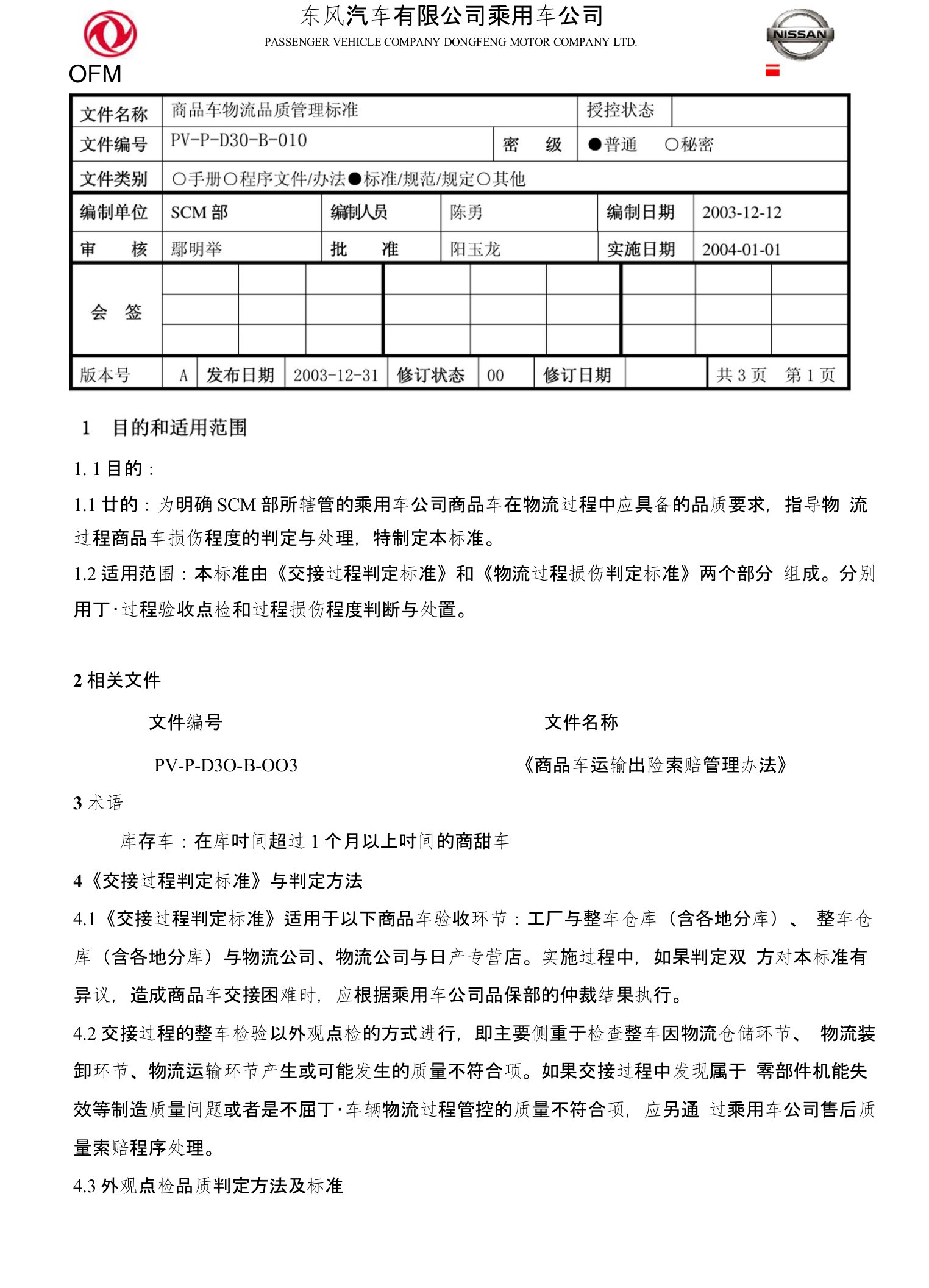 5商品车物流品质管理标准