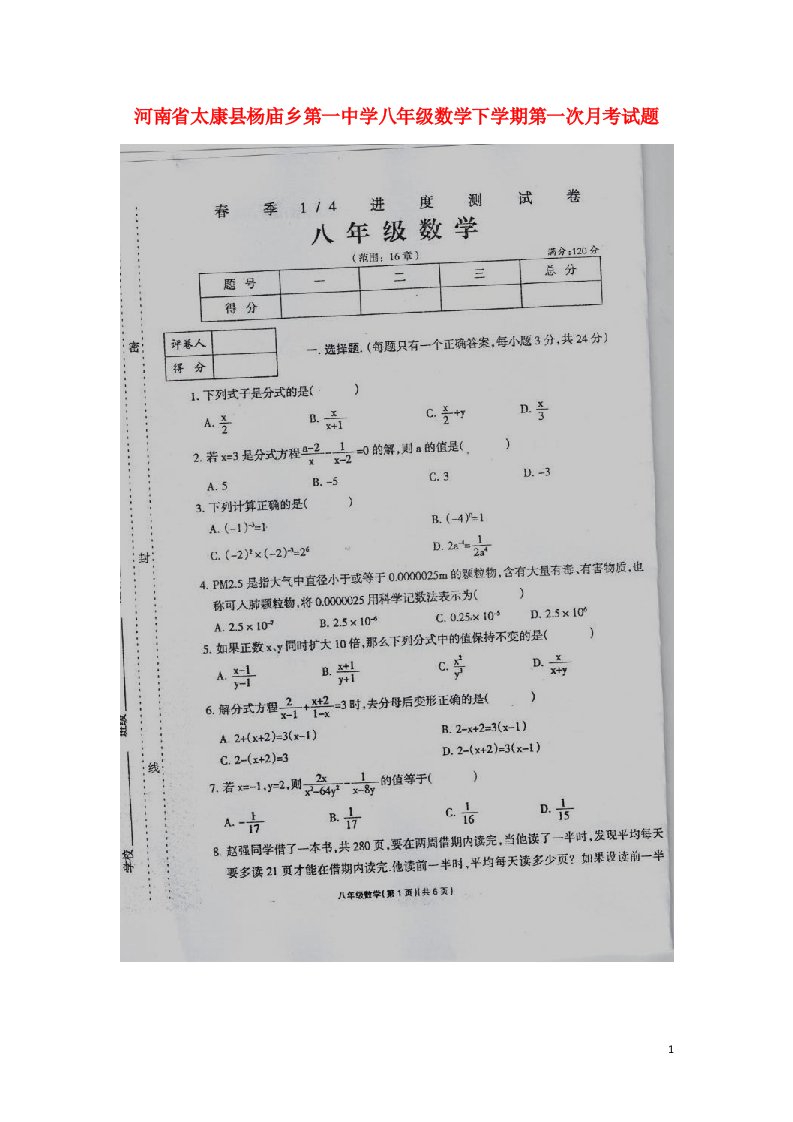 河南省太康县杨庙乡第一中学八级数学下学期第一次月考试题（扫描版）