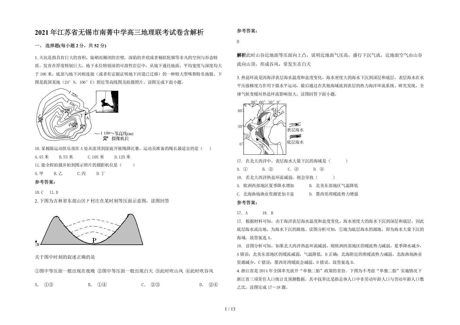 2021年江苏省无锡市南菁中学高三地理联考试卷含解析