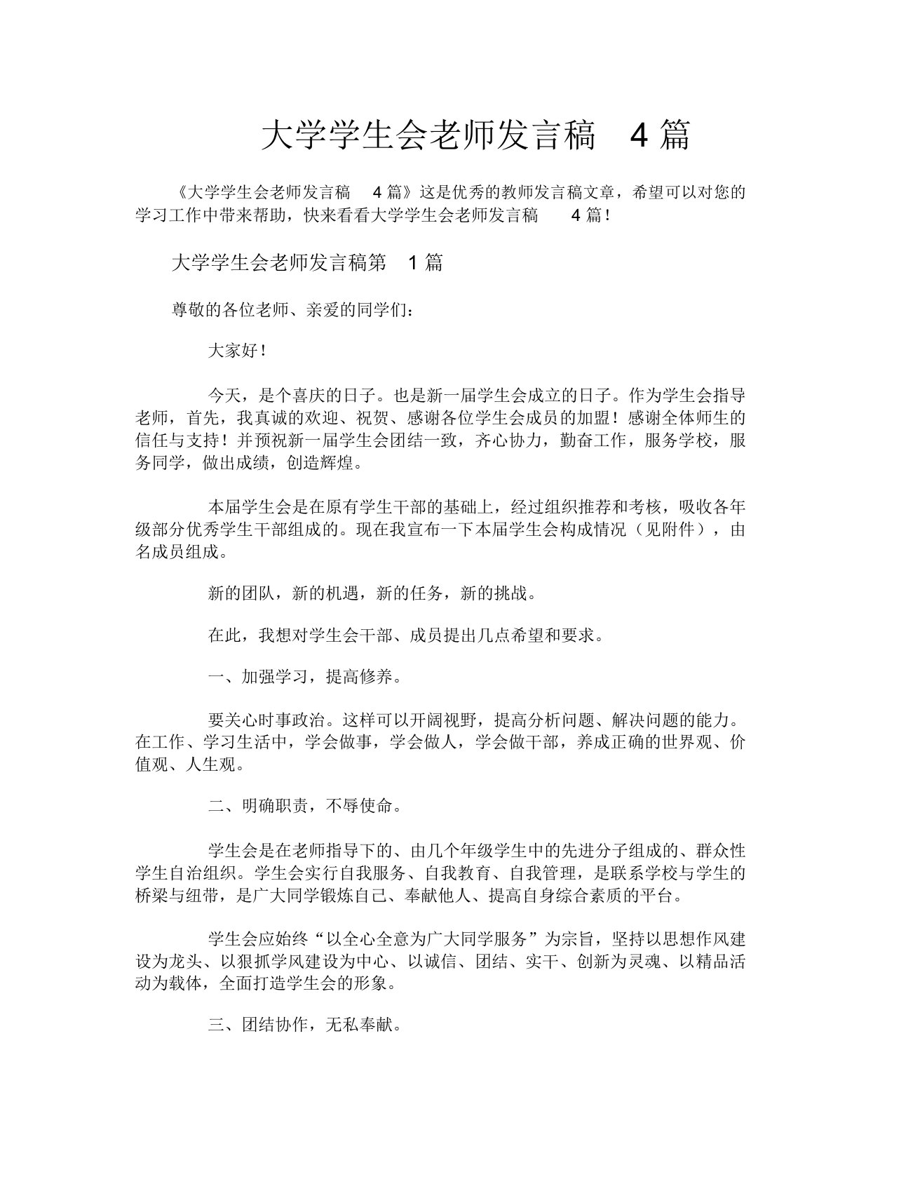 大学学生会老师发言稿4篇