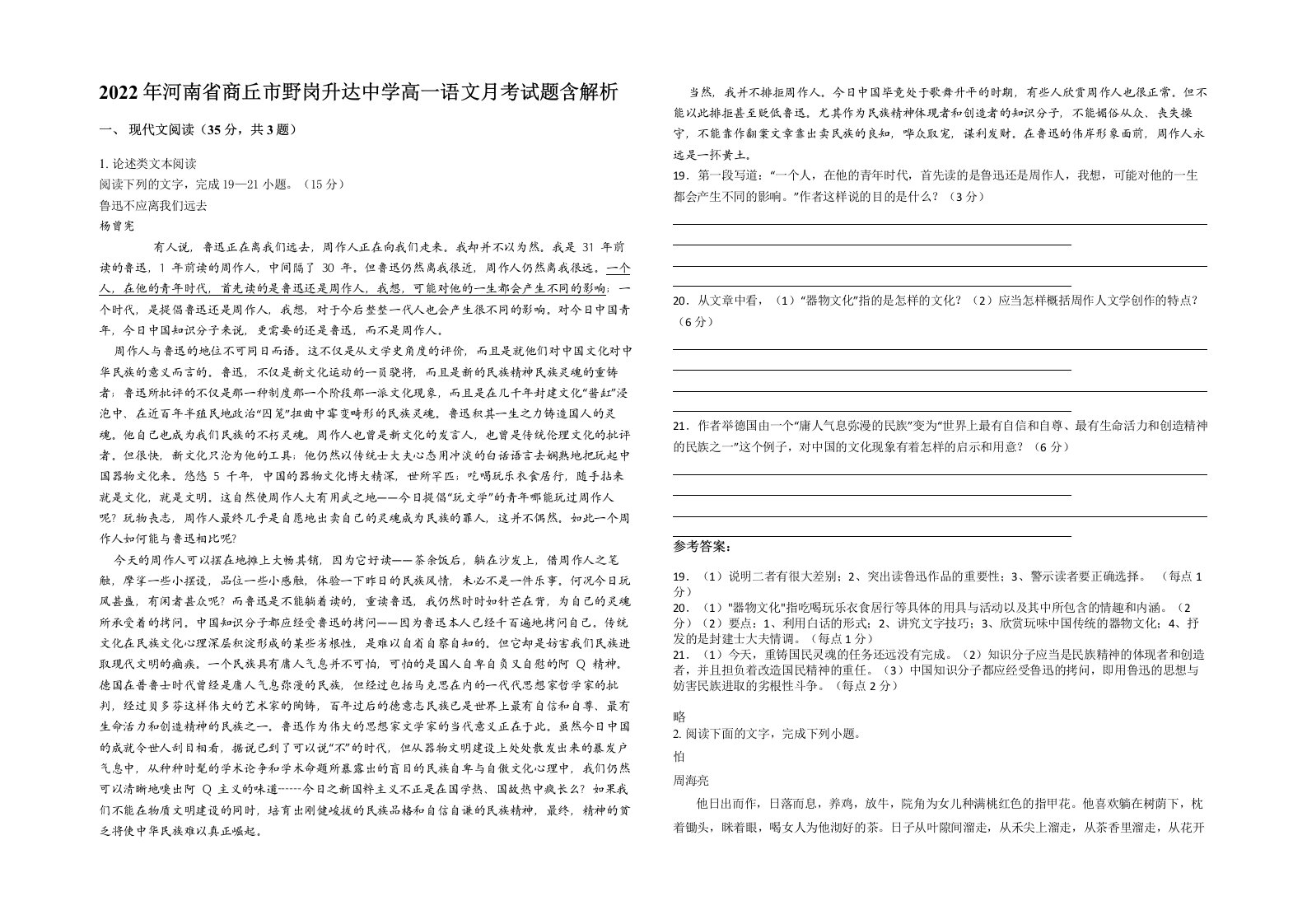 2022年河南省商丘市野岗升达中学高一语文月考试题含解析