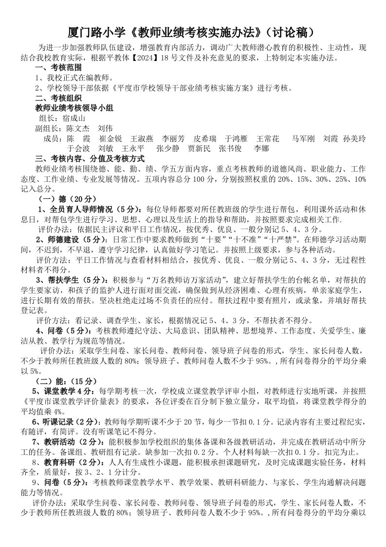 小学教师业绩考核实施办法